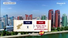 北 ‘남쪽으로 한국과 접한다’ 영토조항 신설