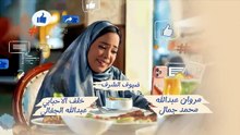 مسلسل ترند الحلقة 3 كاملة HD | إماراتي