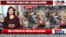 Nichlaul में घंटों इंतजार के बाद भी नहीं मिला सिलेंडर, सड़क पर उतरीं महिलाएं 🚫