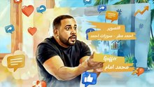 مسلسل ترند الحلقة 13 كاملة HD | إماراتي