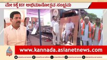 BSY ಅಭಿಮಾನೋತ್ಸವ; ಕಾರ್ಯಕ್ರಮದಲ್ಲಿ 6 ಸ್ತಬ್ದಚಿತ್ರಗಳ ಮೆರವಣಿಗೆ | BS Yediyurappa | Abhimanotsava
