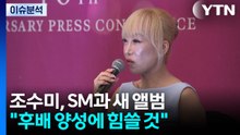 조수미 "40주년 장하다, 후배 양성에 힘쓸 것"...SM과 새 앨범 / YTN