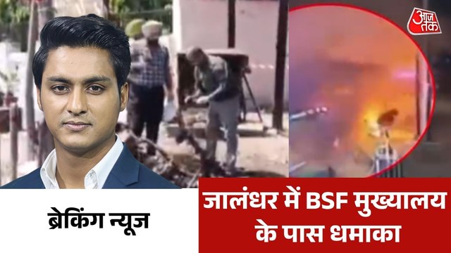 ब्रेकिंग न्यूज: 3 घंटे में हुए 2 ब्लास्ट से दहला पंजाब, किसकी साजिश?