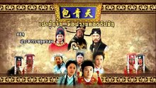 เปาบุ้นจิ้น มือปราบคอร์รัปชัน ตอนที่ 59 (EP.59) วันที่ 6 พฤษภาคม 2569 ประหารราชบุตรเขย EP.11