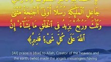 سورة فاطر | آيات 1-5 | Surah Fatir 35:1-5 | تلاوة خاشعة ومؤثرة
