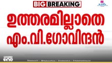 തോൽവിയിൽ മറുപടി പറയാതെ എംവി ​ഗോവിന്ദൻ