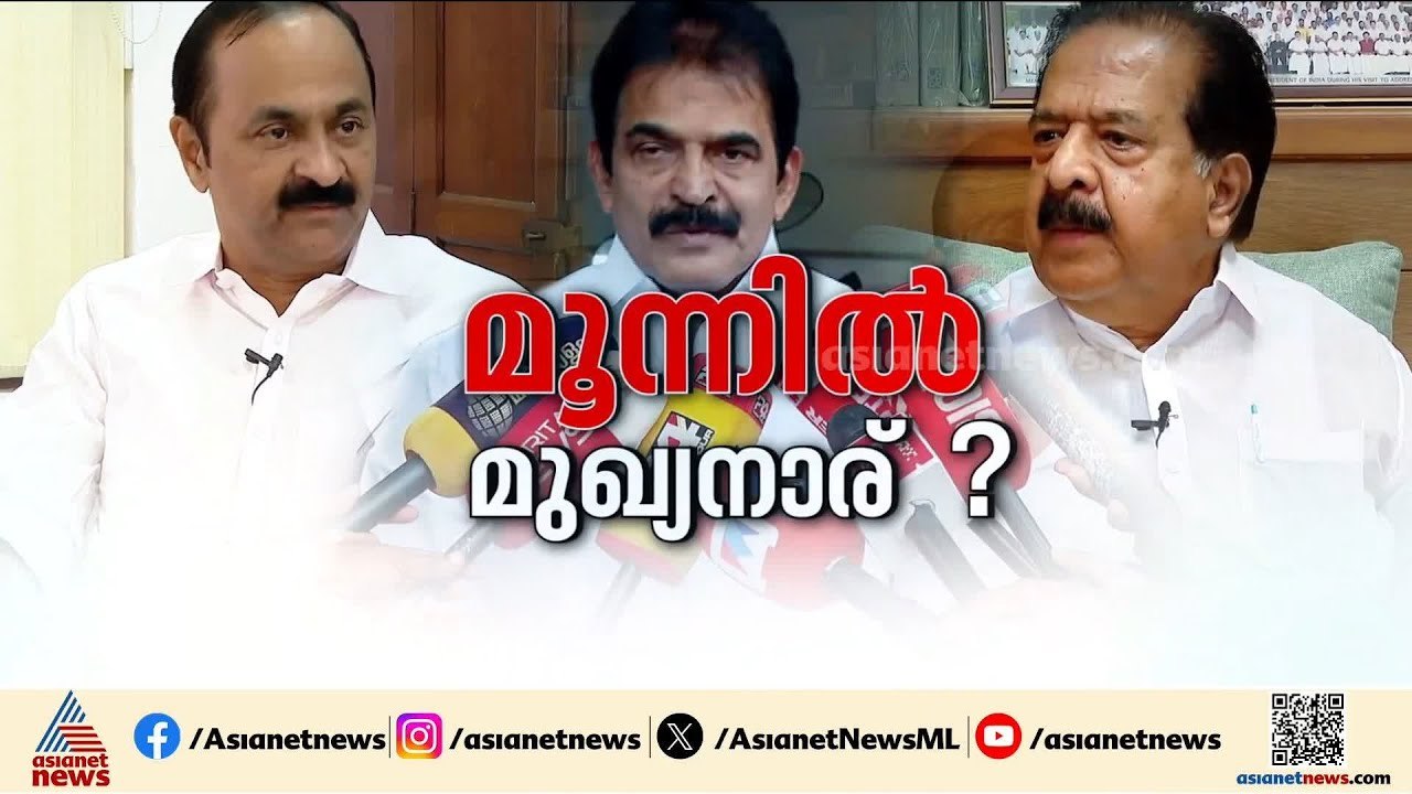 നറുക്ക് വീഴുന്നത് ആർക്ക്? കോൺഗ്രസ് നിയമസഭ കക്ഷിയോഗം നാളെ | UDF CM | Congress