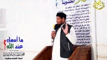 برومو ما اسمك عند الله لفضيلة الشيخ  ا د محمود الحفناوي الأنصاري استاذ الحديث وعلومه