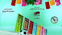 مسلسل عايلة مايلة الحلقة 9 كاملة HD | كويتي