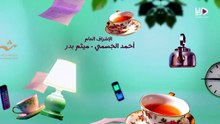 مسلسل عايلة مايلة الحلقة 17 كاملة HD | كويتي