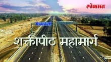 शक्तिपीठ महामार्गात बदल, पूरग्रस्त भागातून महामार्ग जाणार! पुन्हा महायुतीच्या नेत्यांचा विरोध कारण