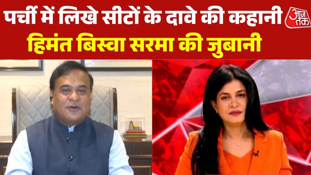 असम चुनाव में कैसे सटीक न‍िकला पर्ची में ल‍िखा...