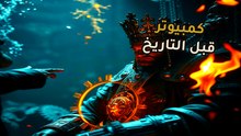 آلة أنتيكيثيرا | سر الكمبيوتر القديم الذي دمر تاريخنا | هل ضاعت حضارتنا الحقيقية؟