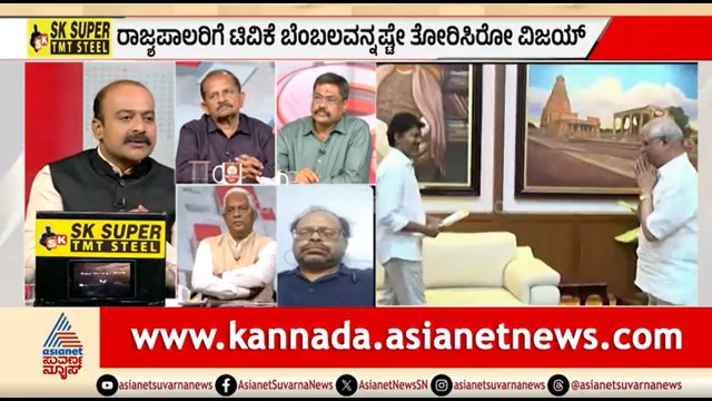 ಅಣ್ಣಾಮಲೈ ವಿಷಯದಲ್ಲಿ ಬಿಜೆಪಿ ತಪ್ಪು ಮಾಡ್ತಾ? | Discussion | Congress Supports Vijay's TVK | Suvarna News