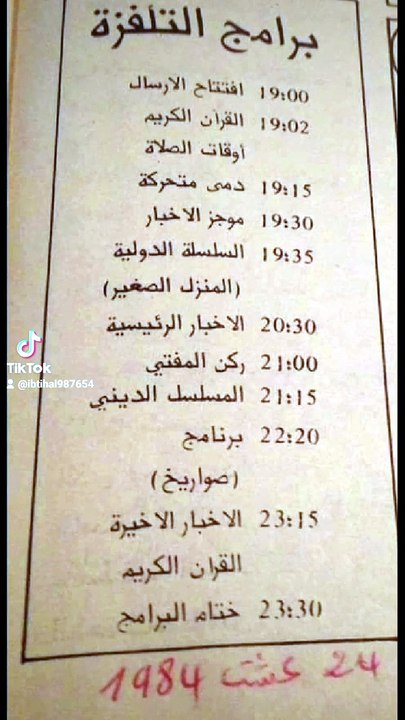 rtm 1984 برامج يوم الجمعة في التلفزة المغربية س...