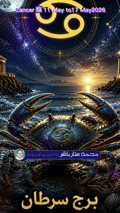 Cancer♋11,May,to,17,May2026|weeklyhoroscope |astrology |zodiacsigns|success |career |love#fyp | viralvideo | sattarBakaarOfficial #Since2015