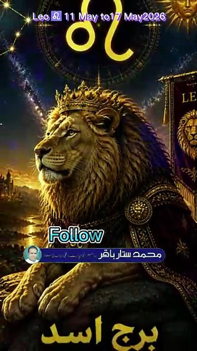 Leo♌11,May,to,17,May2026|weeklyhoroscope |astrology |zodiacsigns|success |career |love#fyp | viralvideo | sattarBakaarOfficial #Since2015