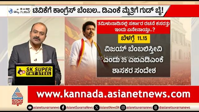 ವಿಜಯ್ ಸಿಎಂ ಪದಗ್ರಹಣ ಅನುಮಾನ: ರಾಜ್ಯಪಾಲರ ಆಕ್ಷೇಪ | News Hour | Vijay Swearing-In | Tamil Nadu CM