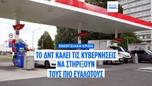 ΔΝΤ: Οι ευρωπαϊκές κυβερνήσεις απέτυχαν να προστατεύσουν στοχευμένα νοικοκυριά και επιχειρήσεις από την ενεργειακή κρίση