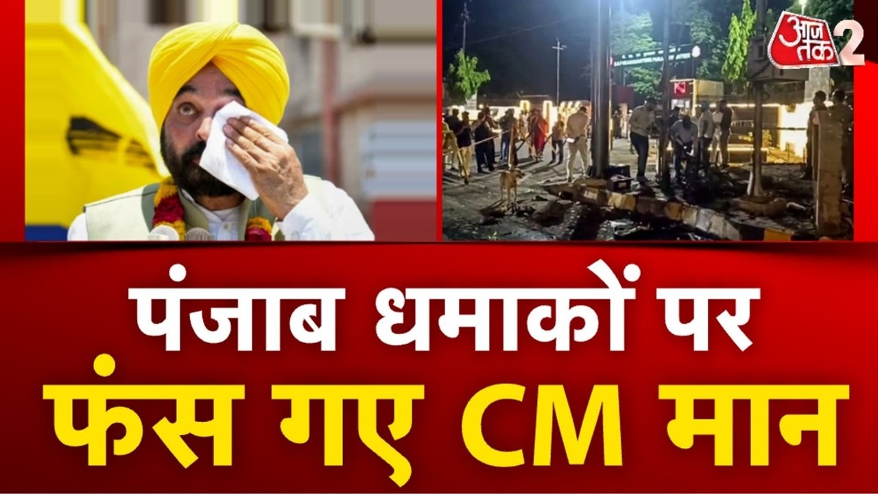 पंजाब में 2 धमाकों पर पुलिस का खुलासा, फंस गए C...