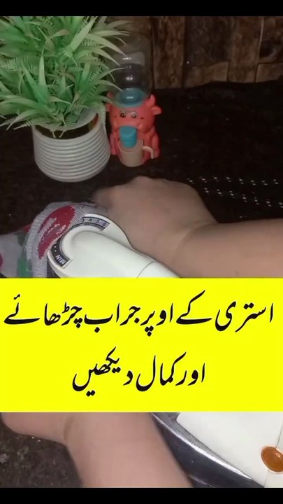 Istree Ki Wire Ab Kabhi Nahi Uljhay Gi | Smart Home Idea