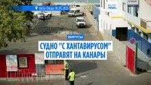 Лайнер "с хантавирусом" прибудет на Канары в ближайшие три дня