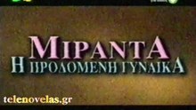 Μιράντα, η Προδομένη Γυναίκα - Ελληνικοί Τίτλοι Αρχής STAR