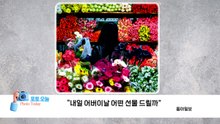 [포토오늘] “내일 어버이날 어떤 선물 드릴까” / YTN