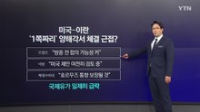 [2분 뉴욕증시] 정말 전쟁 끝나나...S&P500·나스닥 또 역대 최고치 / YTN