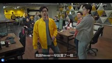 IT狗2.0 第8集 線上看