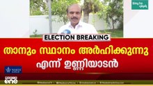 'രണ്ട് മന്ത്രിസ്ഥാനം വേണം'; ആവശ്യവുമായി കേരള കോൺഗ്രസ്, പ്രതീക്ഷയെന്ന് തോമസ് ഉണ്ണിയാടൻ