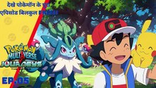 Pokémon Multiverse journeys episode- 05 | Ash return with serena new journey