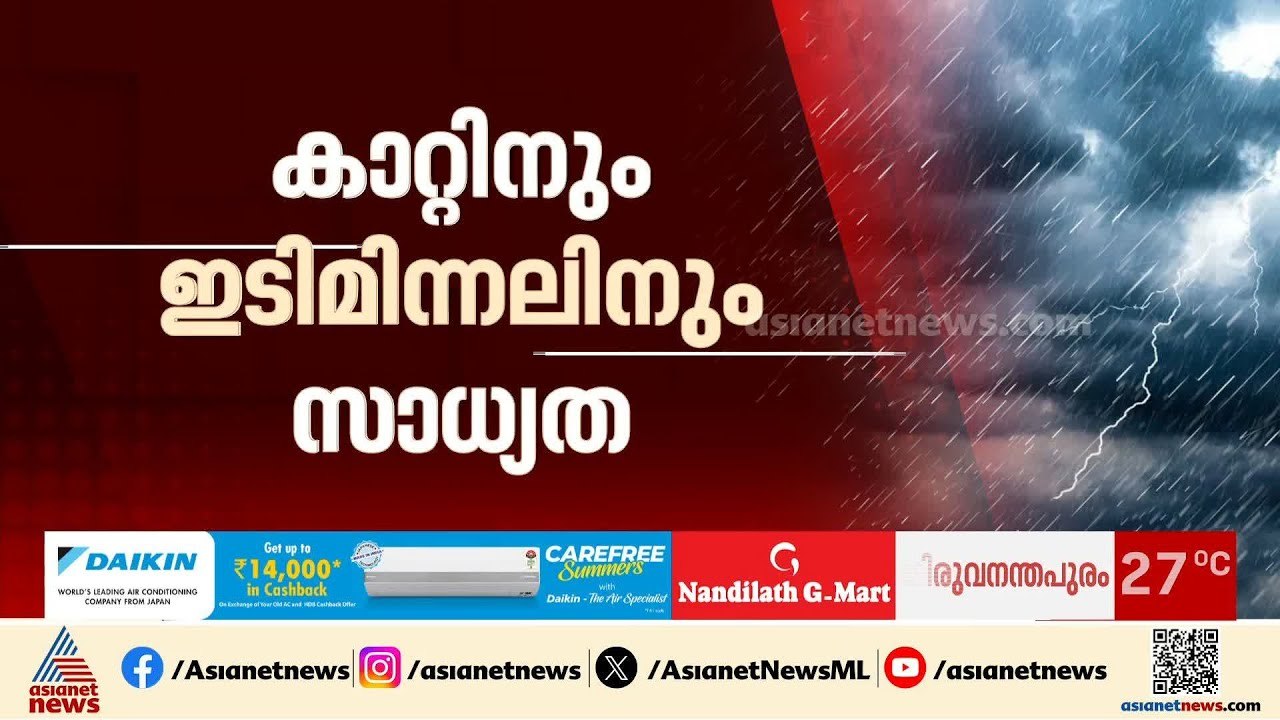 സംസ്ഥാനത്ത് ഇന്ന് പരക്കെ മഴ സാധ്യത; നാല് ജില്ലക...