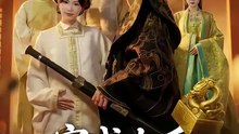 穿成太后，带闺蜜横扫后宫