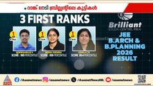 JEE പരീക്ഷയിൽ റാങ്ക് നേട്ടം തുടർന്ന് പാലാ ബ്രില്ല്യന്റിലെ വിദ്യാർത്ഥികൾ