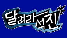 Run Jin - Episode 5