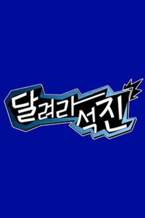 Run Jin - Episode 5
