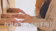 这位爸爸在影片中表现出的迫不及待，是对孩子感到满满的自豪、与爱