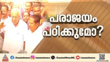 തെരഞ്ഞെടുപ്പിലെ കനത്ത തോൽവി; സെക്രട്ടേറിയറ്റിൽ ഉയർന്നത് രൂക്ഷവിമർശനം