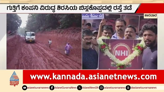 Sirsi-Haveri Road ಅವ್ಯವಸ್ಥೆ: ಸಾವಿರಾರು ಜನರಿಂದ ಬೃಹತ್ ಪ್ರತಿಭಟನೆ | Public Protest For Road |Suvarna News