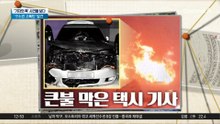 아파트 지하주차장서 ‘펑’…차에 불길 치솟아