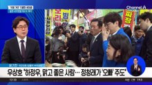 우상호 “오빠 발언, 하정우가 아니라 정청래가 주도”