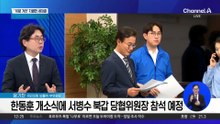 부산 북구갑 ‘맞불 개소식’에 정치권 촉각