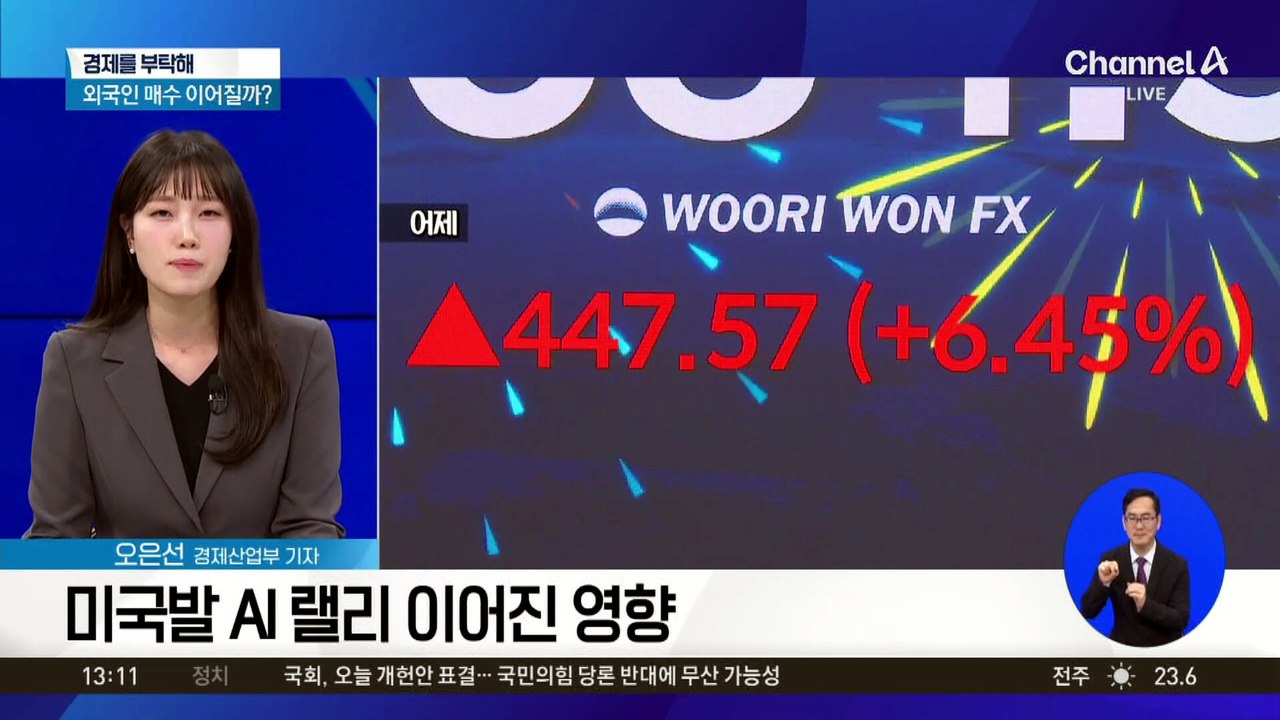 [경제를 부탁해]증시 상승률 세계 1위…8천피도 꿈이 아니다?