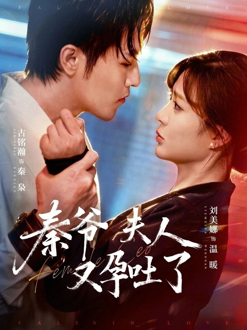 Mr. Qin, Madam Is Experiencing Morning Sickness Again- Drama Movie english Sub