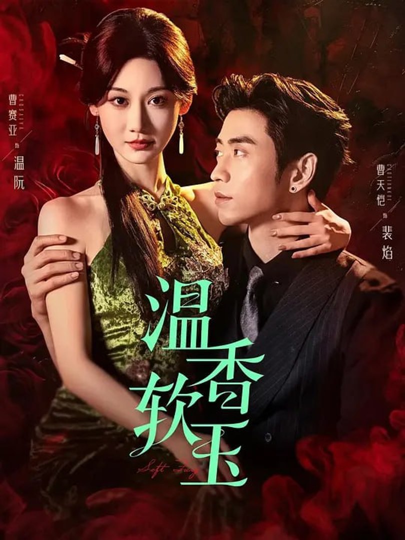 Warm Fragrance and Soft Jade- Drama Movie English Sub