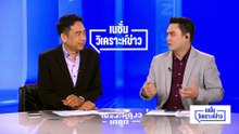 ทลาย รร.เถื่อน ต่างชาติส่งเด็กยึดพะงัน? | เนชั่นวิเคราะห์ข่าว | 7 พ.ค. 69 |PART 2