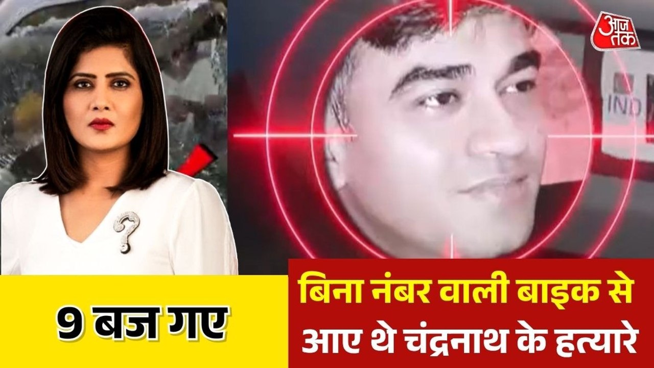 कौन हैं चंद्रनाथ रथ के कातिल, हमले में विदेशी प...