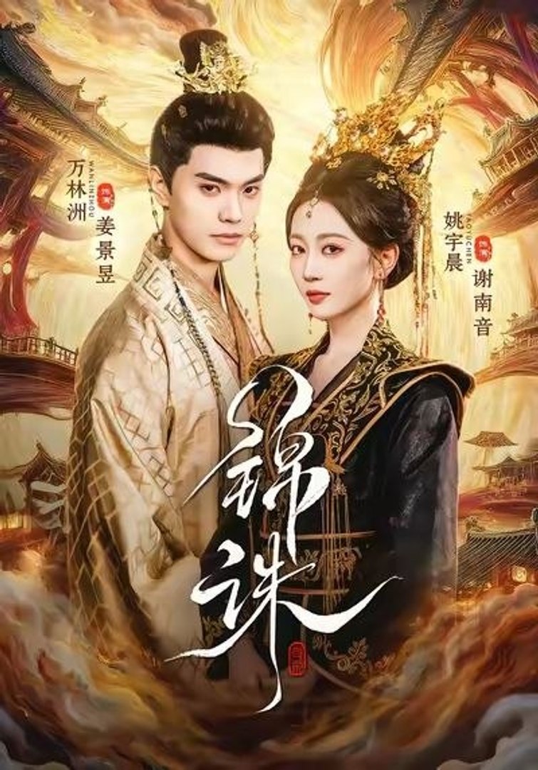 Jinzhu’s Secret- Drama Movie english Sub