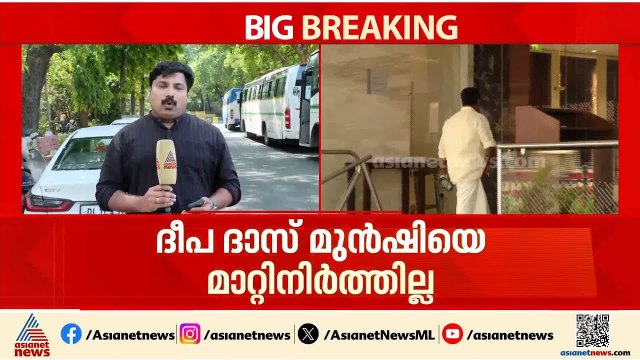 മുഖ്യമന്ത്രി ചർച്ചയിൽ നിന്ന് ദീപ ദാസ് മുൻഷിയെ മാറ്റിനിർത്തില്ല | Deepa Dasmunsi